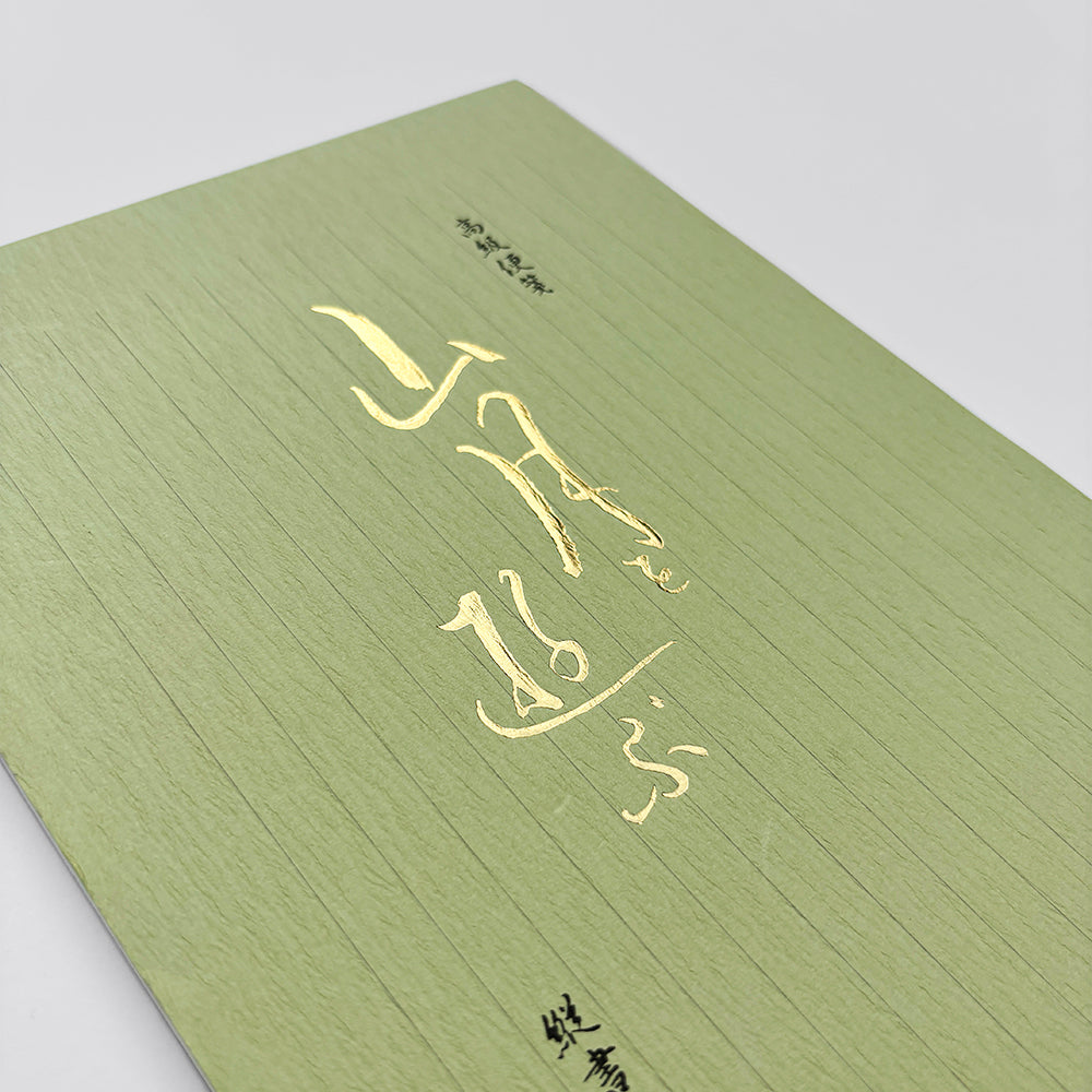 Washi Paper Letter Pad - B5 - Sozodori